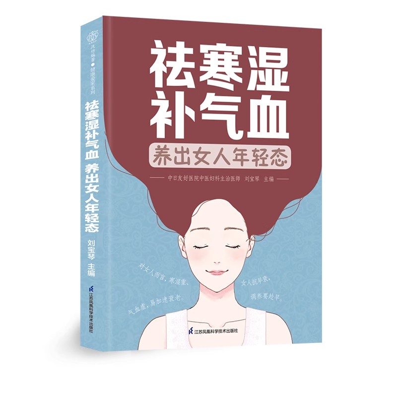 Longevity Health & Wellness Hotel - Livre de santé TCM pour femmes