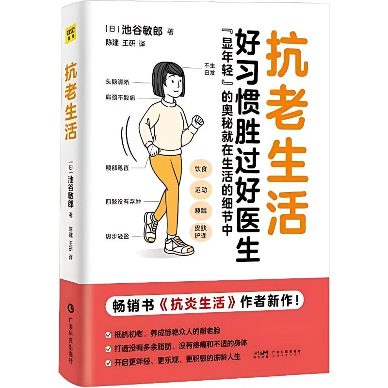 Health Wellness And Lifestyle - Livres de style de vie anti-âge,